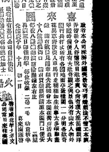 Ad. for Hei Loi Garden (Chinese Mail, 4 Dec 1900, 1)
