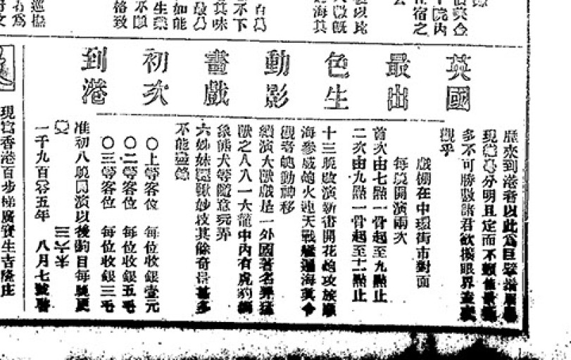 Ad. for Royal Biograph (Chinese Mail, 12 Sep 1905)
