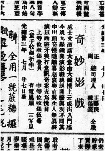 Ad. for Cafe Weismann (Chinese Mail, 4 Sep 1907, 3)