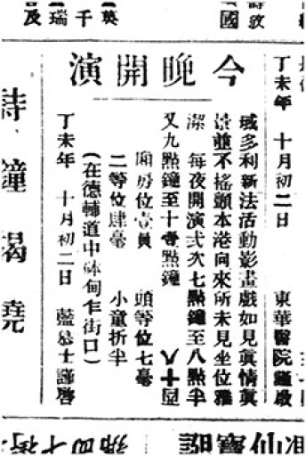 Ad. for Victoria Cinematograph (Chinese Mail, 7 Nov 1907, 3)