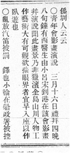 Ad. for YMCA (Chinese Mail, 16 Apr 1908, 3)
