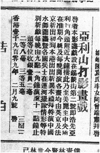 Ad. for Alexandra (Chinese Mail, 9 Feb 1909, 3)