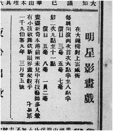 Ad. for Star (Chinese Mail, 25 Mar 1909, 3)
