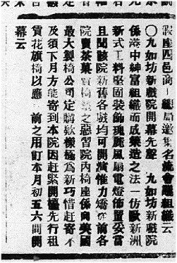 Ad. for Kau U Fong Theatre (Chinese Mail, 5 Sep 1911, 3)