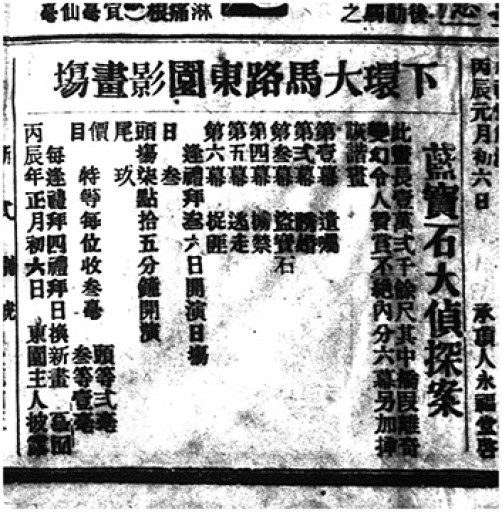 Ad. for Bijou (Chinese Mail, 9 Feb 1916)