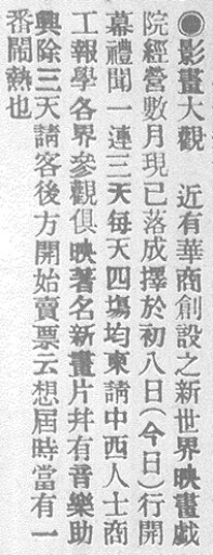 Ad. for World Theatre (Chinese Mail, 12 Jul 1912, 11)