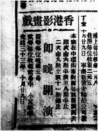 Ad. for Hong Kong Cinematograph (Chinese Mail, 4 Dec 1907)