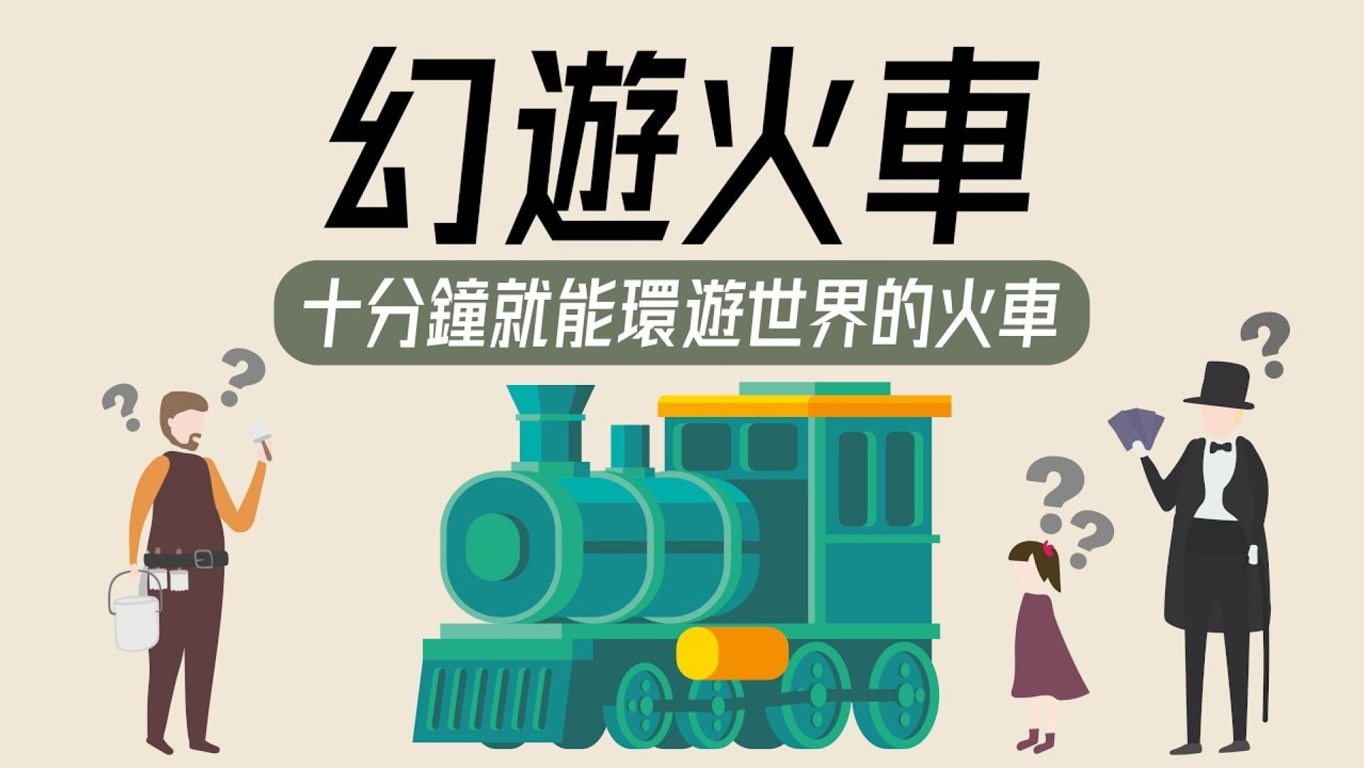 Scenic Railway
