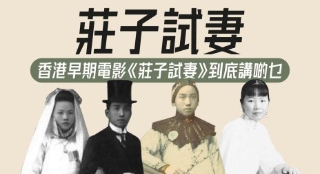 Zhuangzi Tests His Wife