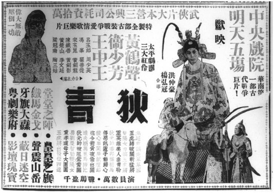 From Xiaowu to Director, from Black and White to Colour—Wong Hok-sing’s Cinema Trajectory in Pre-war Times