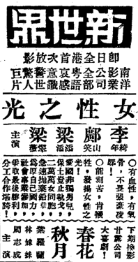 The Conflict and Compatibility between Tradition and Modernity: The Images of the Ideal Woman in Hong Kong Cinema of the 1930s