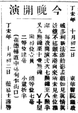 The First Cinema in Hong Kong: The Beginning and the End of the Victoria