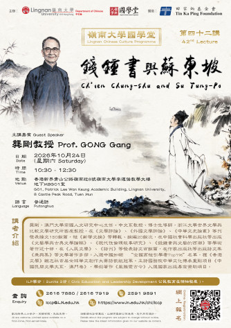 42nd LCCP:  Ch'ien Chung-Shu and Su Tung-Po 