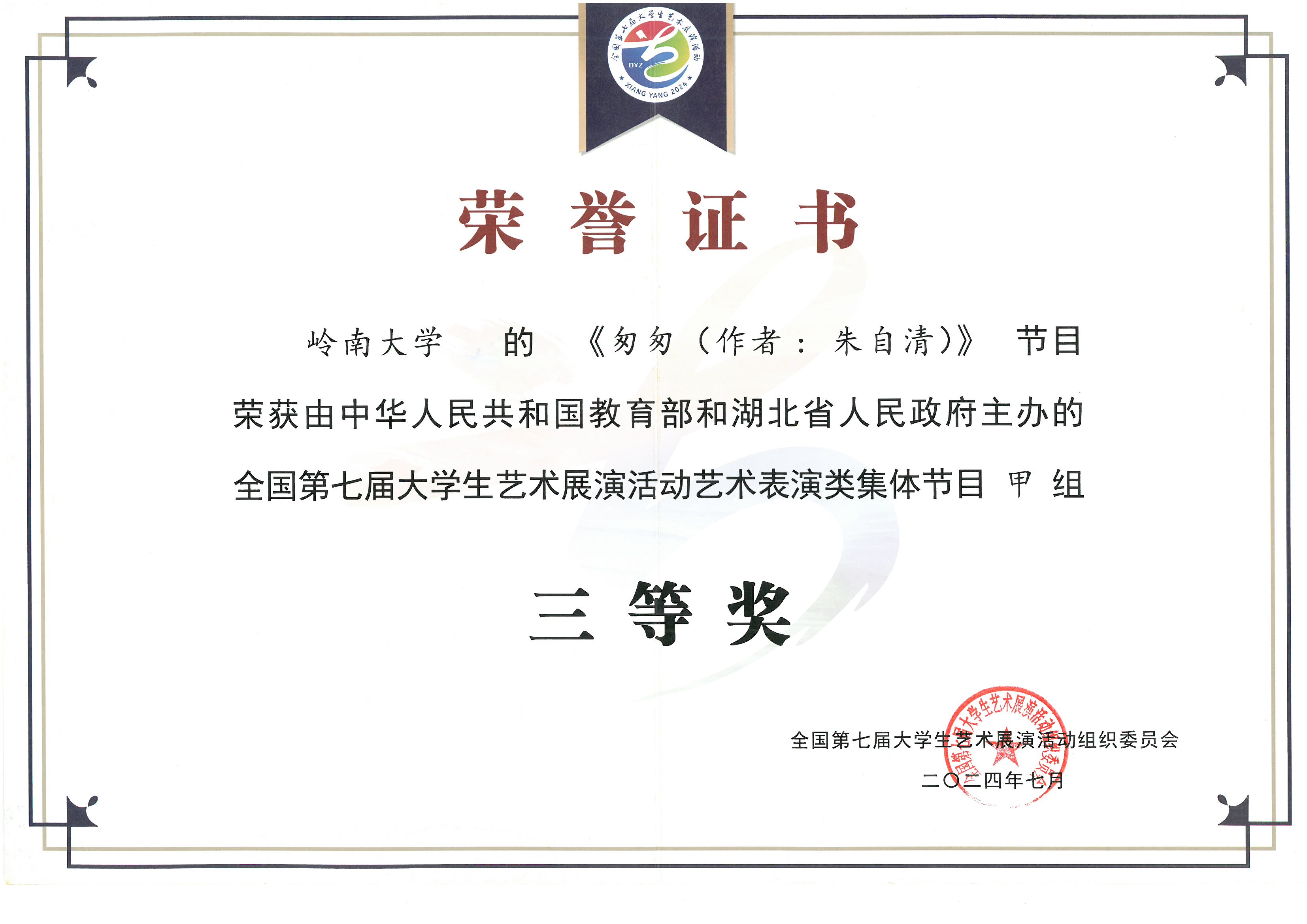 表演類甲組三等獎證書