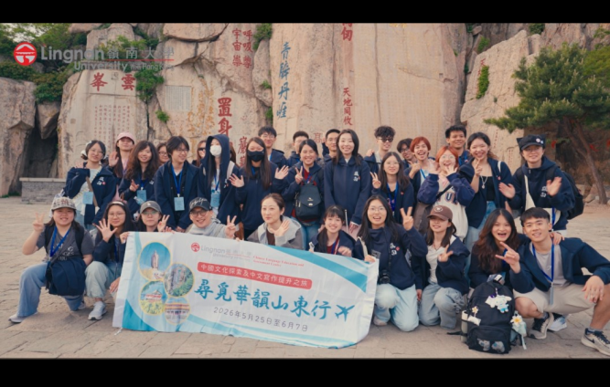 尋覓華韻山東行2026