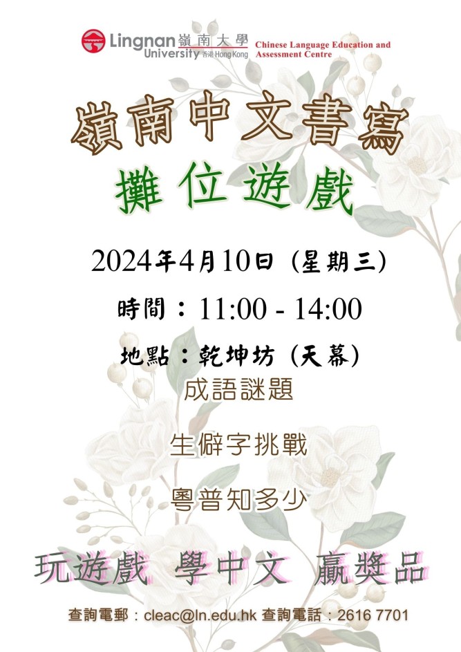 Poster of Lingnan Chinese Writing Booth Game