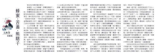 Newspaper cutting of Student’s Chinese Composition “Honey, Tartary Buckwheat and Bear”