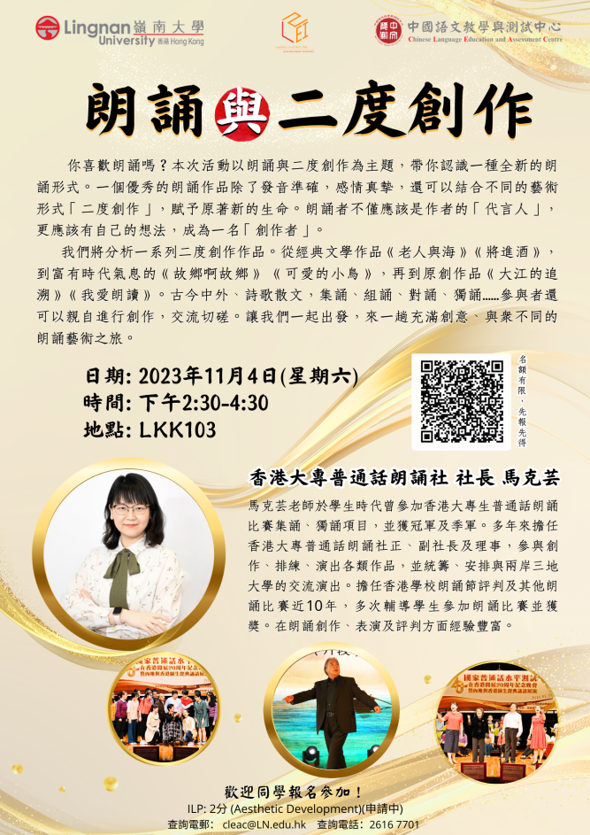Poster: Putonghua Recitation Workshop