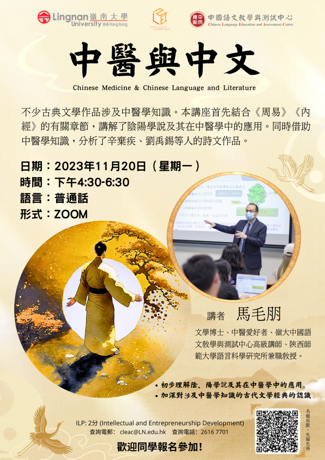 Poster: Chinese Medicine and Chinese Language and Literature