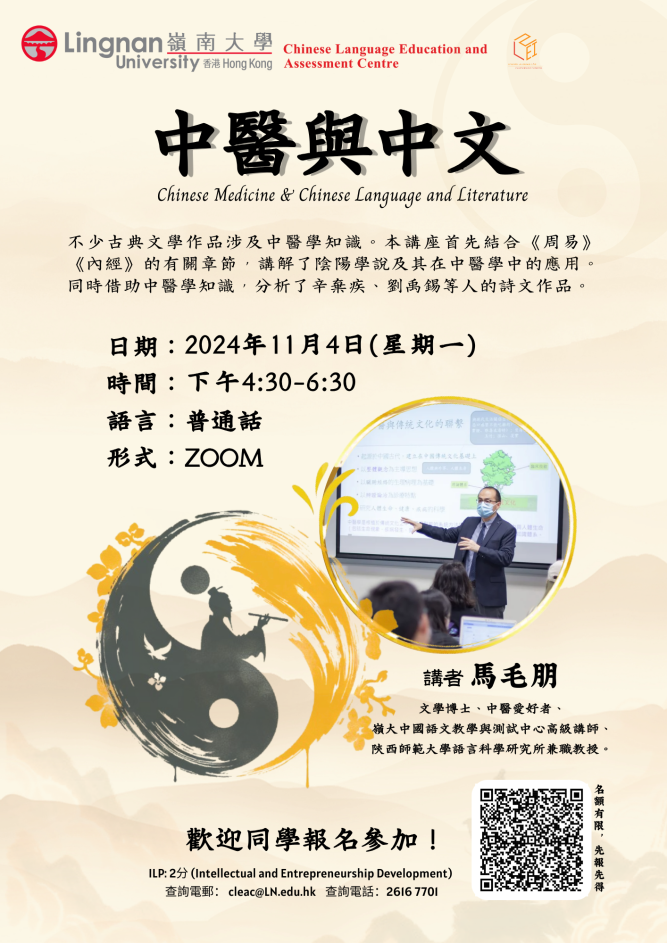 Poster: Chinese Medicine and Chinese Language and Literature