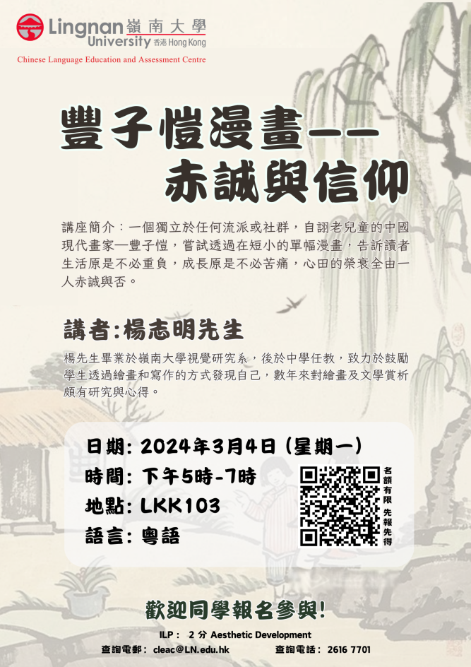 Poster: Feng Zikai's Cartoons - Honesty and Faith