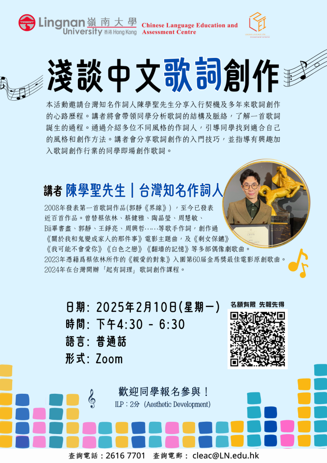 Poster: A Taste of Chinese Lyric Writing