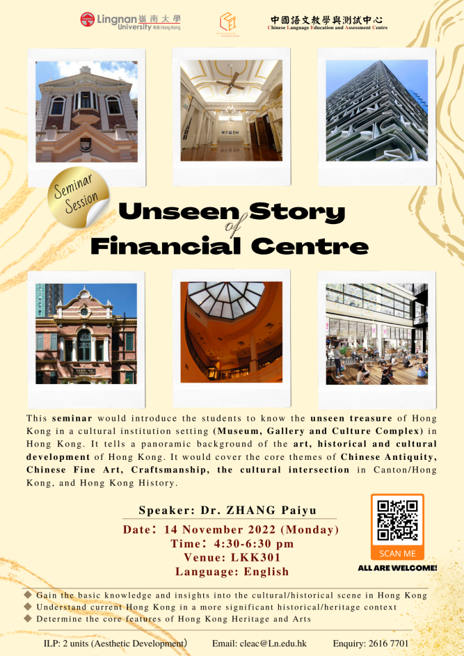 Poster: Unseen Story of Financial Centre (金粉之外) (Seminar Session)