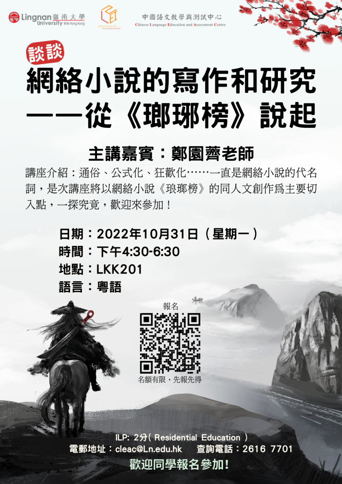 網絡小説的寫作和研究——從《琅琊榜》説起 海報