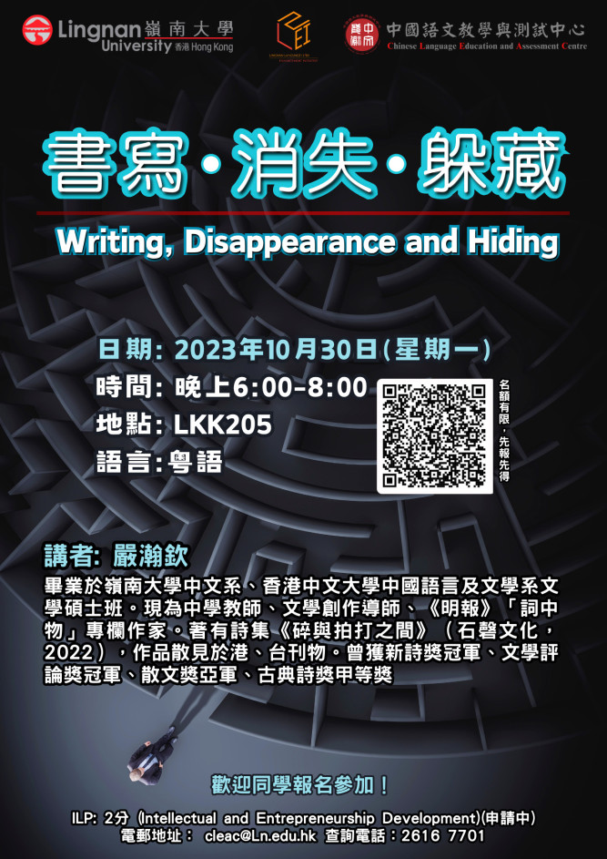 海報: 書寫‧消失‧躲藏