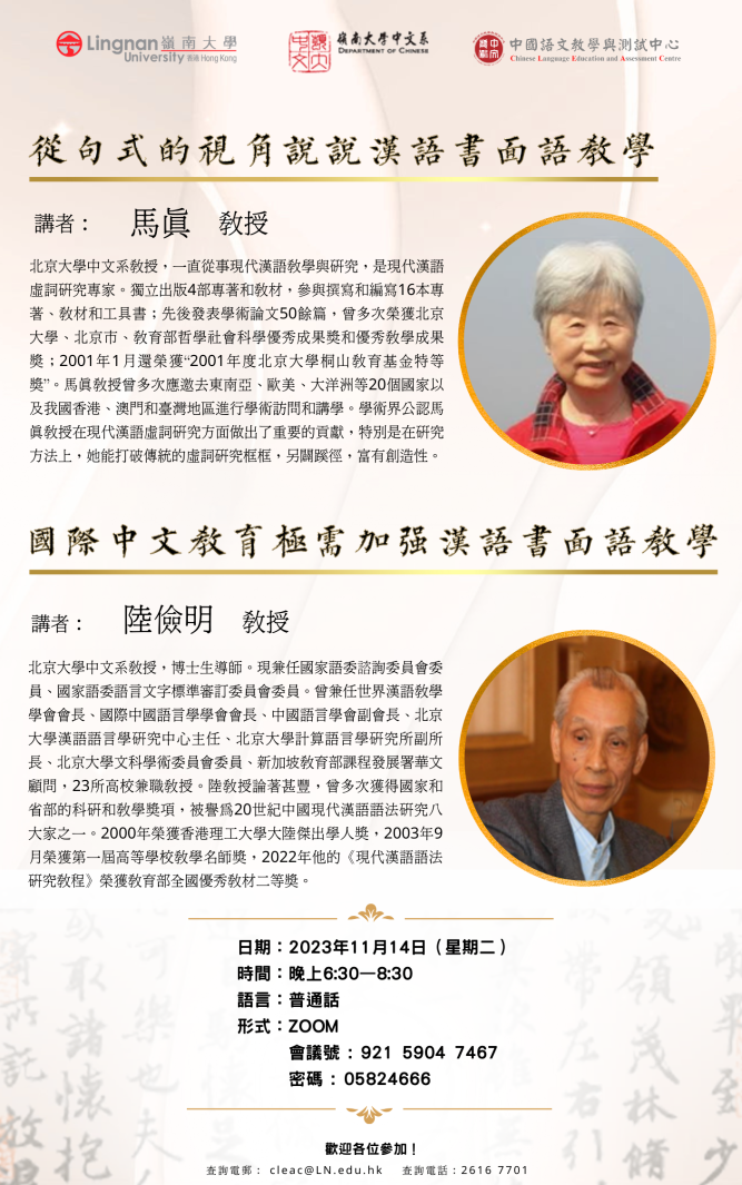 漢語書面語教學講座 海報