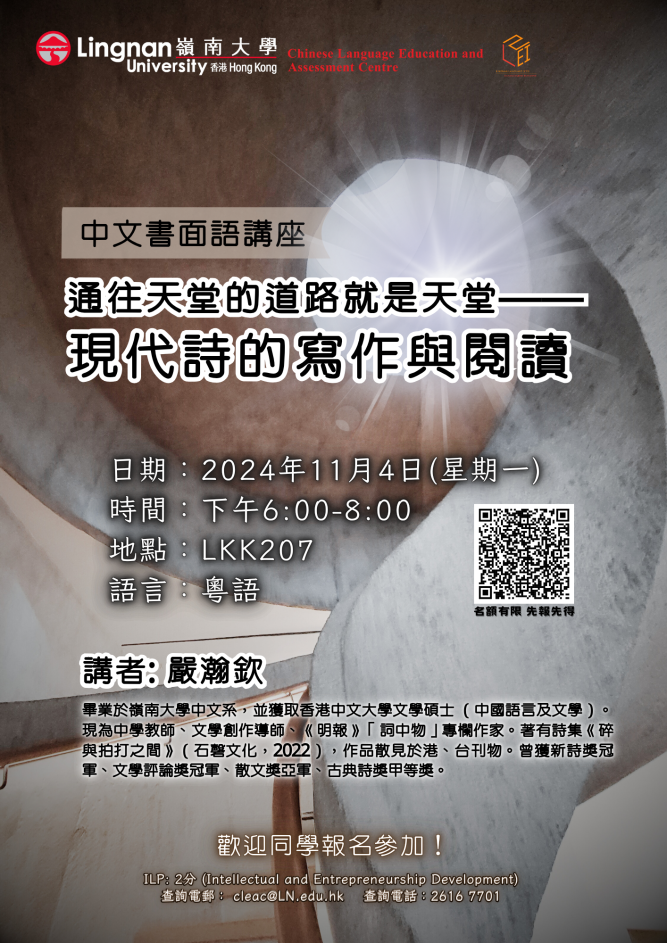 通往天堂的道路就是天堂—— 現代詩的寫作與閱讀 海報