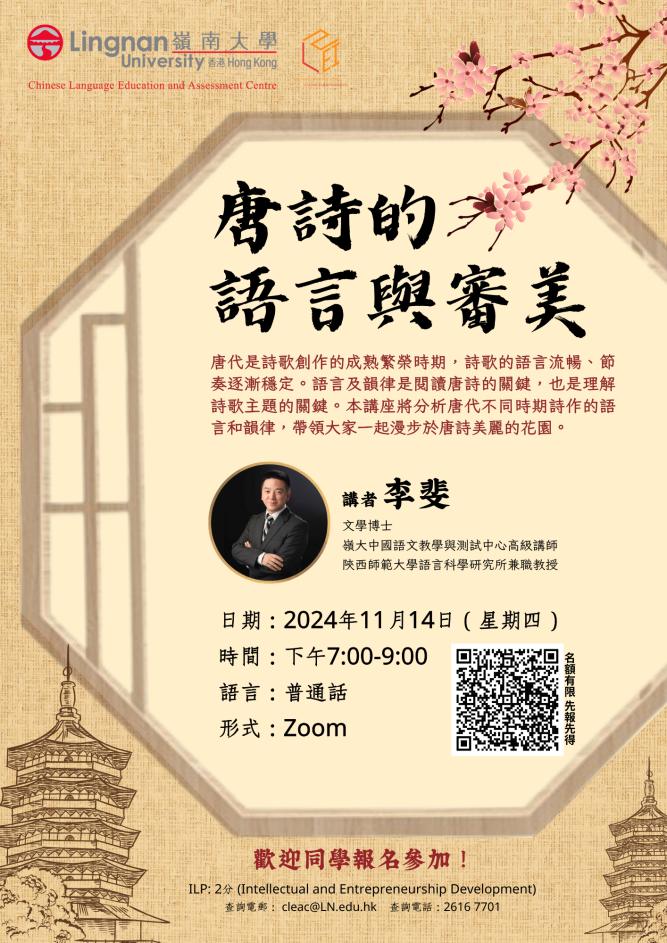 海報: 唐詩的語言與審美
