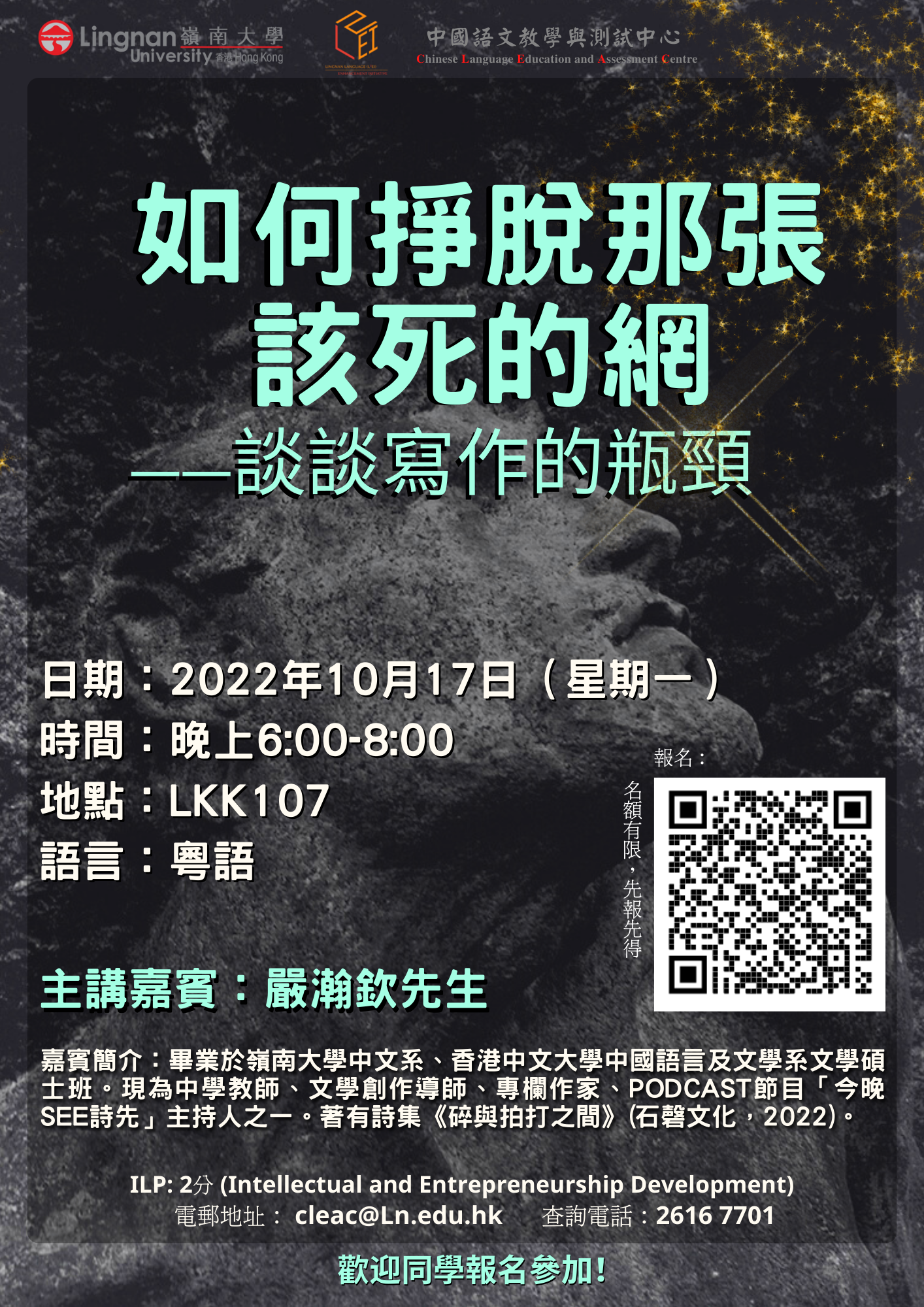 Bottlenecks in Chinese Writing promotion poster