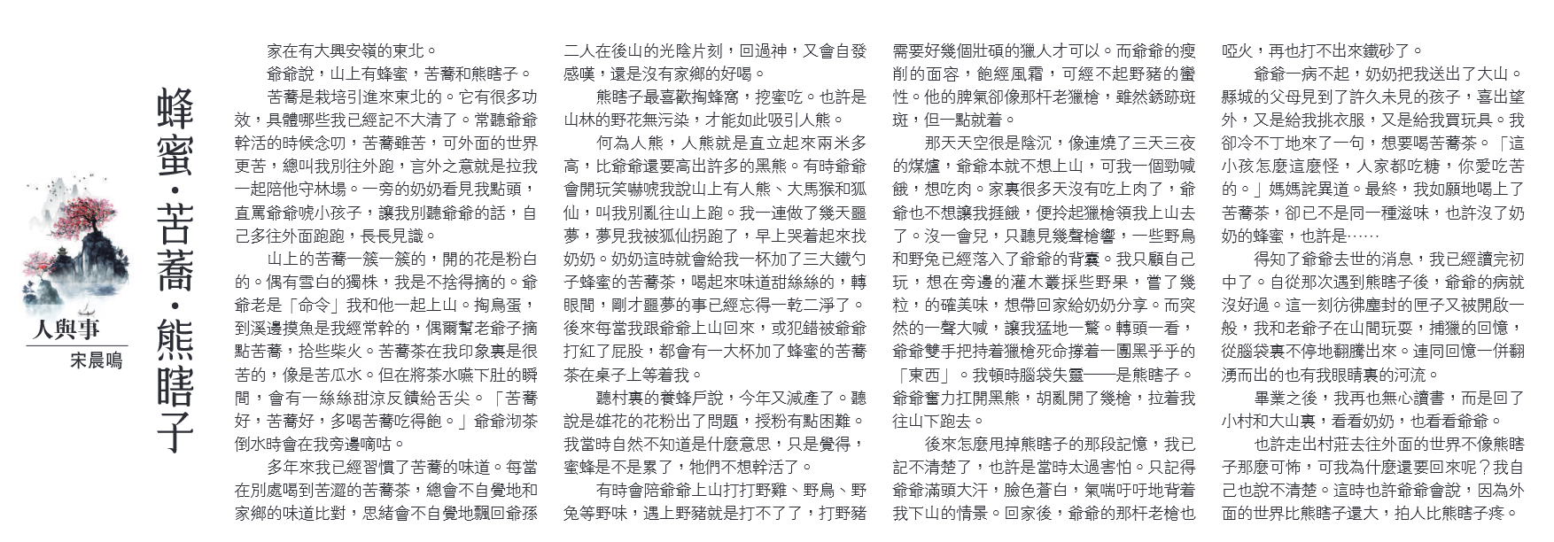 《蜂蜜・苦蕎・熊》刊於大公報