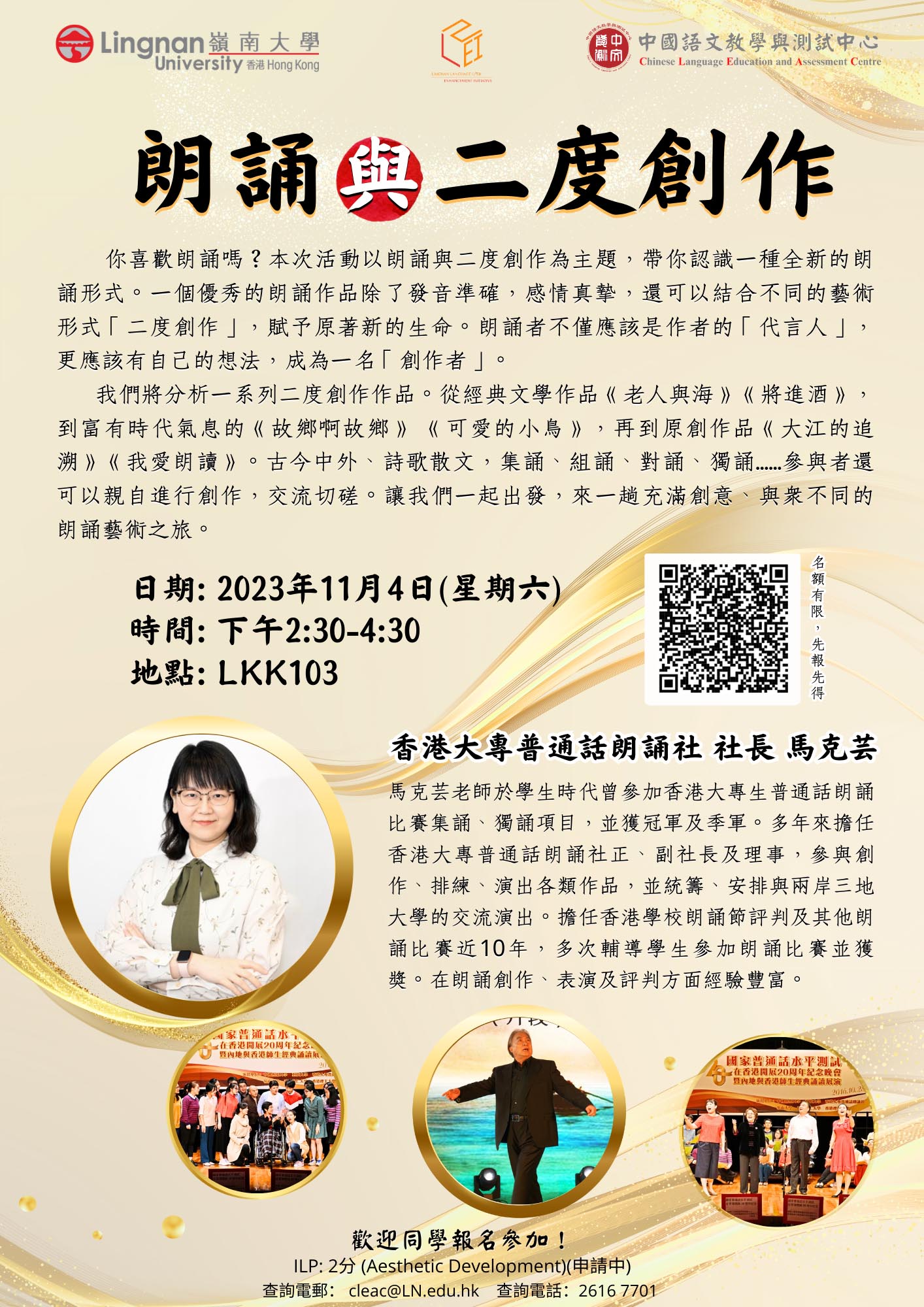 Putonghua Recitation Workshop promotion poster