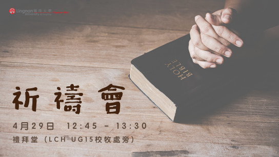 周中崇拜 - 祈祷会
