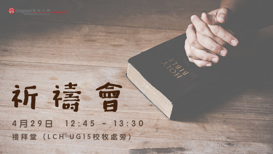 周中崇拜 - 祈祷会