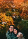 “All Shall Be Well”: Award-Winning Film co-produced by Prof Denise TANG