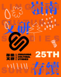 25th Anniversary of Department of Cultural Studies