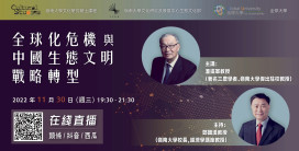 Academic Lecture by Eminent Scholar: The Crisis of Globalization and China’s Strategic Turn to Ecological Civilization