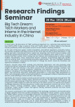 Research Findings Seminar by Mr He Tianjiao