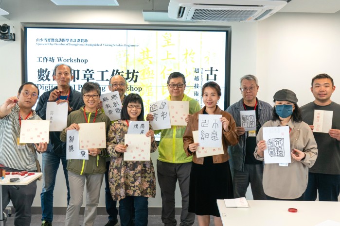 A total of four sessions of Digital Seal Printing Workshops were held on March 26-27 and April 5 at Leung Fong Oi Wan Art Gallery, Lingnan University and Lingnan@WestKowloon campus. 