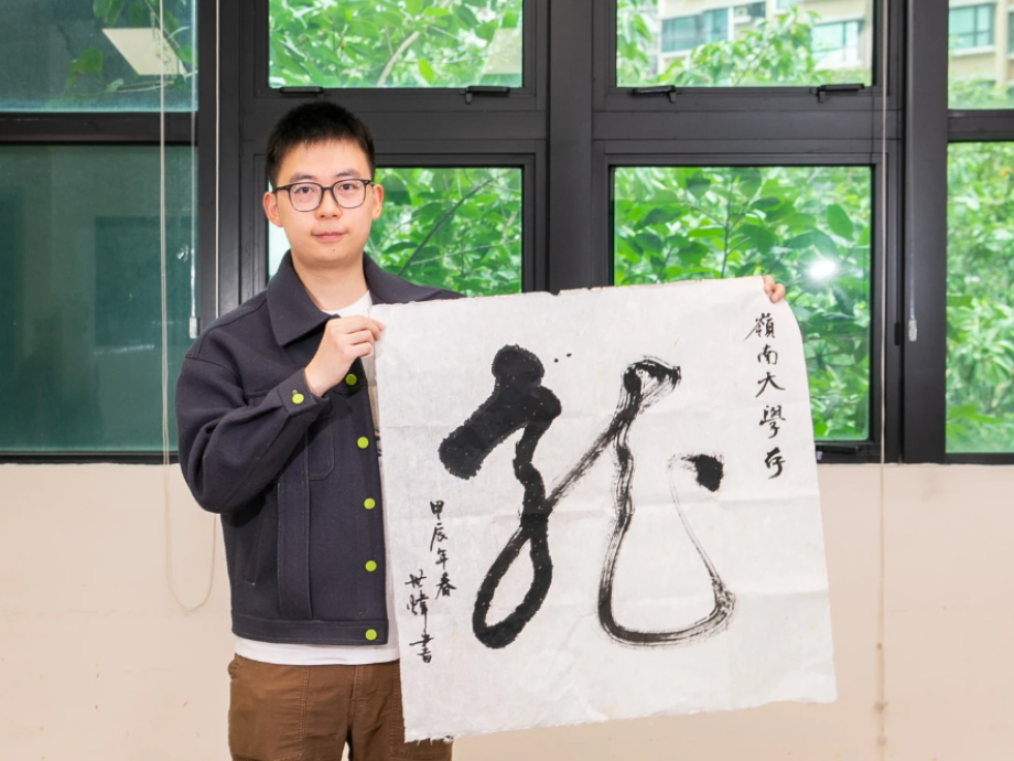 玩味艺术x科技：岭大新生代书画家的文化传承