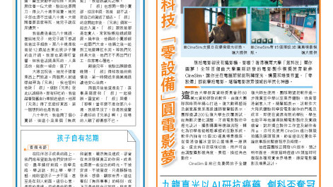 嶺大黑科技「零設備」圓電影夢