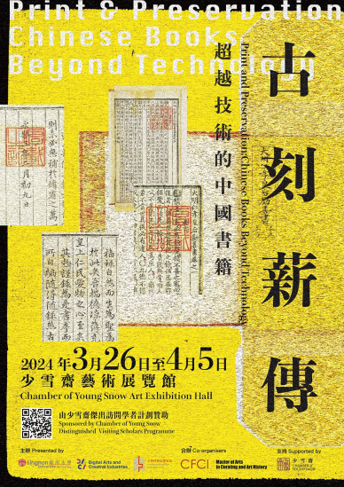 Print and Preservation: Chinese Books Beyond Technology