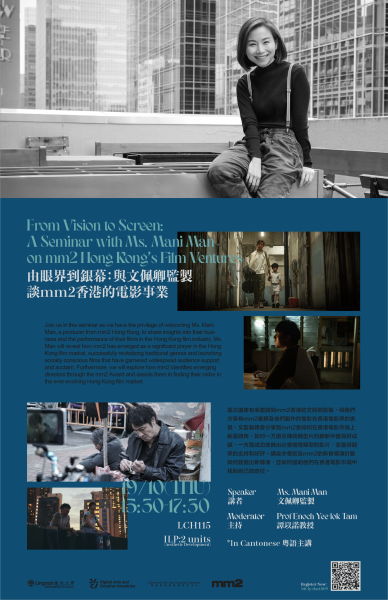 From Vision to Screen: A Seminar with Ms. Mani Man on mm2 Hong Kong’s Film Ventures