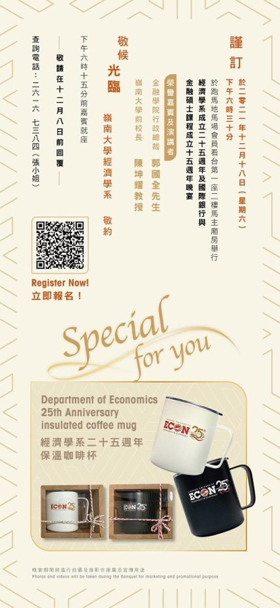 ECON 25th Anniversary cum MIBF 15th Anniversary Banquet on 18 December 2021 (Saturday)