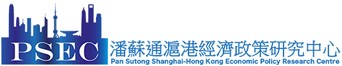 Pan Sutong Shanghai-Hong Kong Economic Policy Research Centre (PSEC)