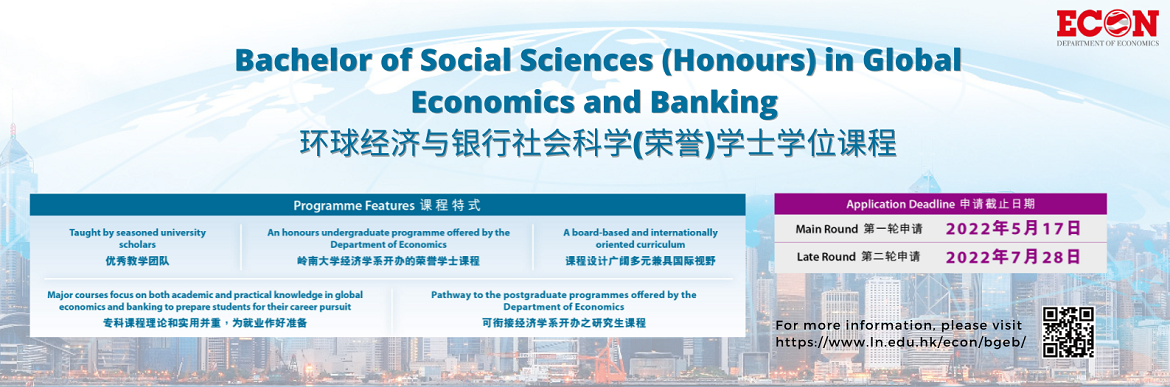 image_505_环球经济与银行社会科学荣誉学士学位课程