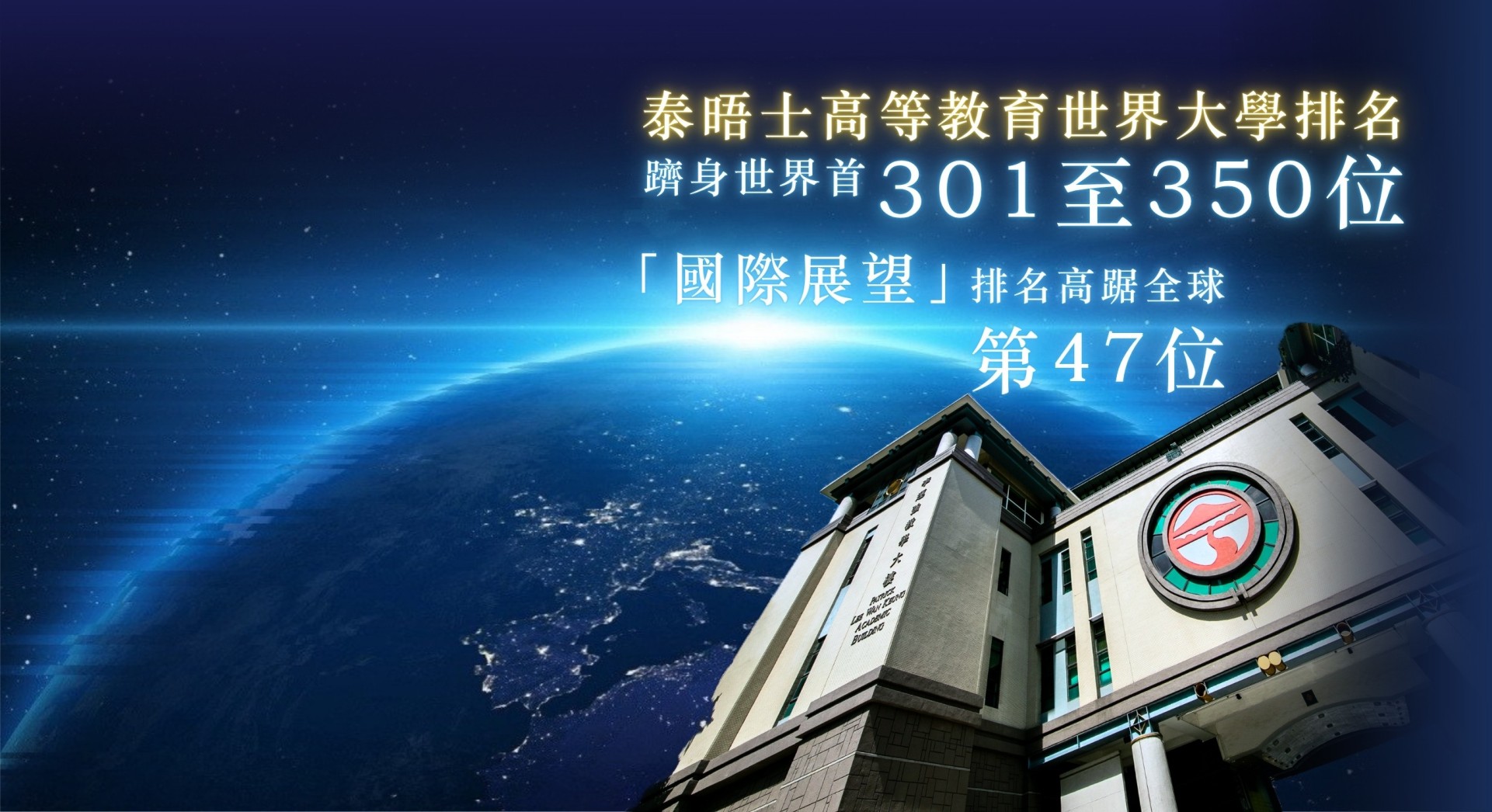 泰晤士高等教育世界大學排名2026